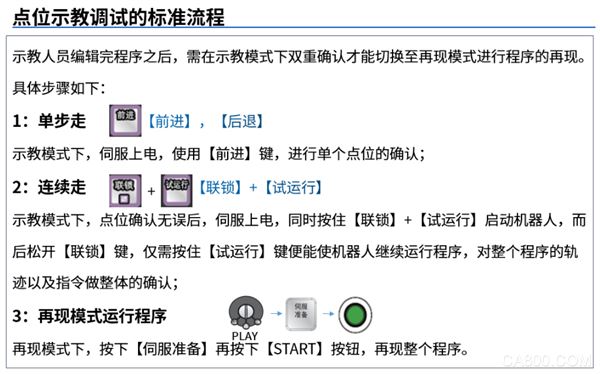 基础操作编程,安川机器人,基础操作培训