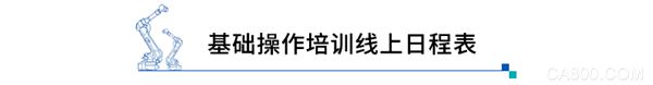 基础操作编程,安川机器人,基础操作培训