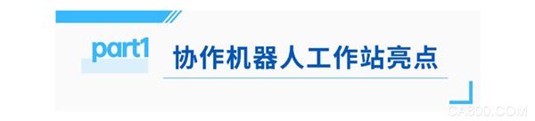 伏能士,安川,协作机器人焊接,焊接电源系统