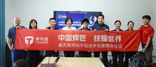 泰克曼,世界技能大賽,焊接防護用品,安全防護裝備
