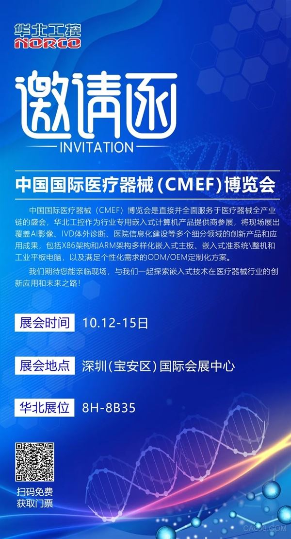 华北工控,2024CMEF,深圳秋季展,医疗器械