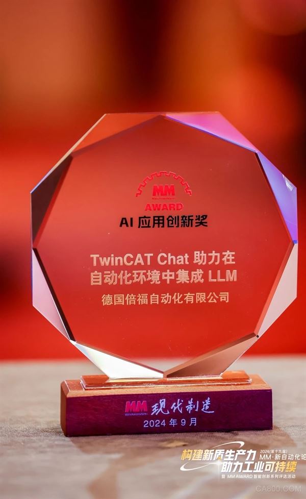 倍福,TwinCAT Chat,智能创新,自动化软件