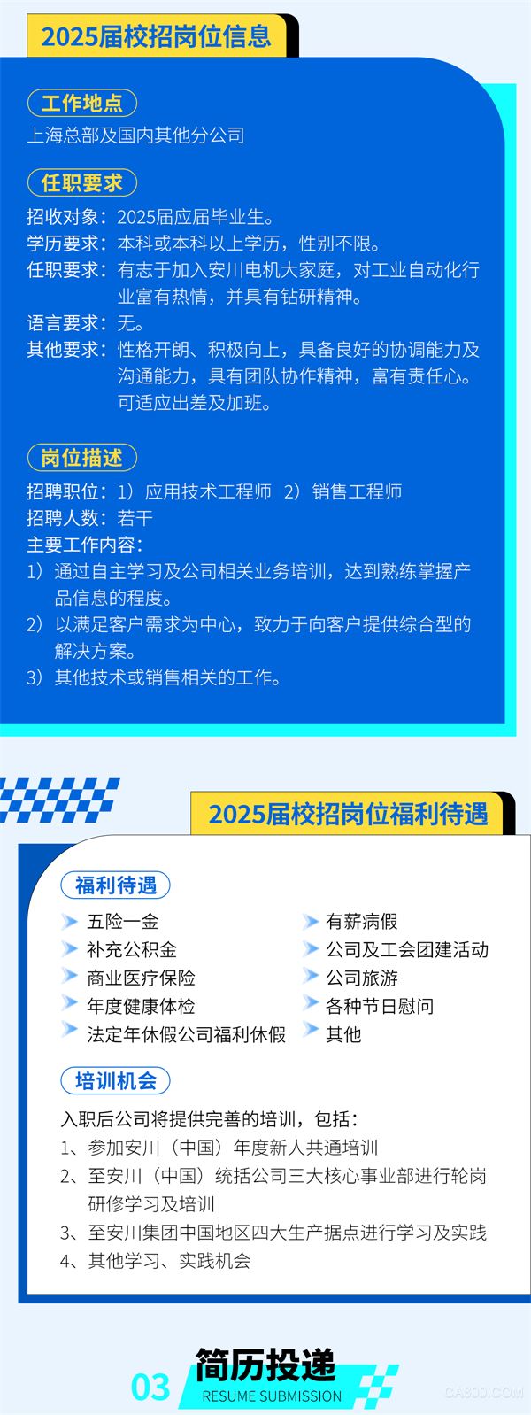 安川校园招聘,招贤纳士