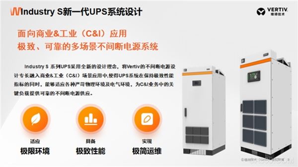 维谛技术,轨道交通,UPS系统,创新发展