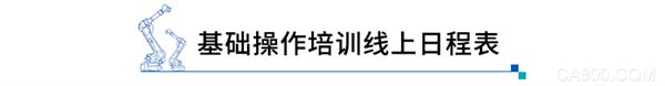 安川,工业机器人,基础操作,编程,机器人培训