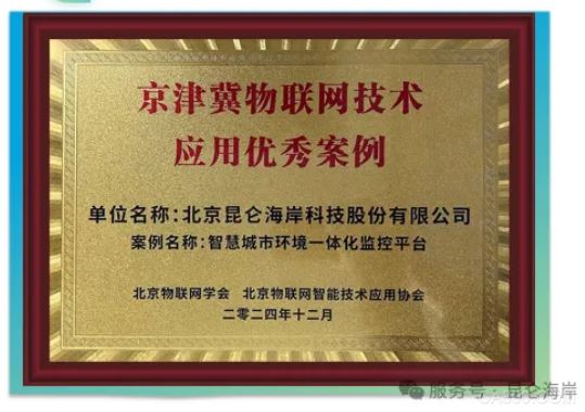 系统,自动化,昆仑海岸,物联网