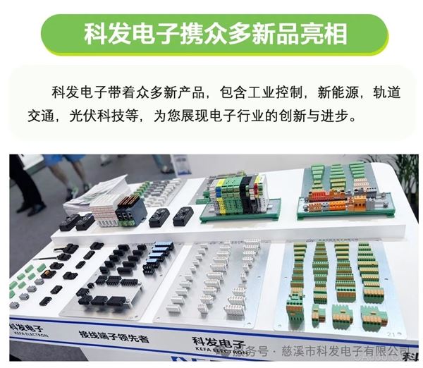 科发电子,慕尼黑,电子展|