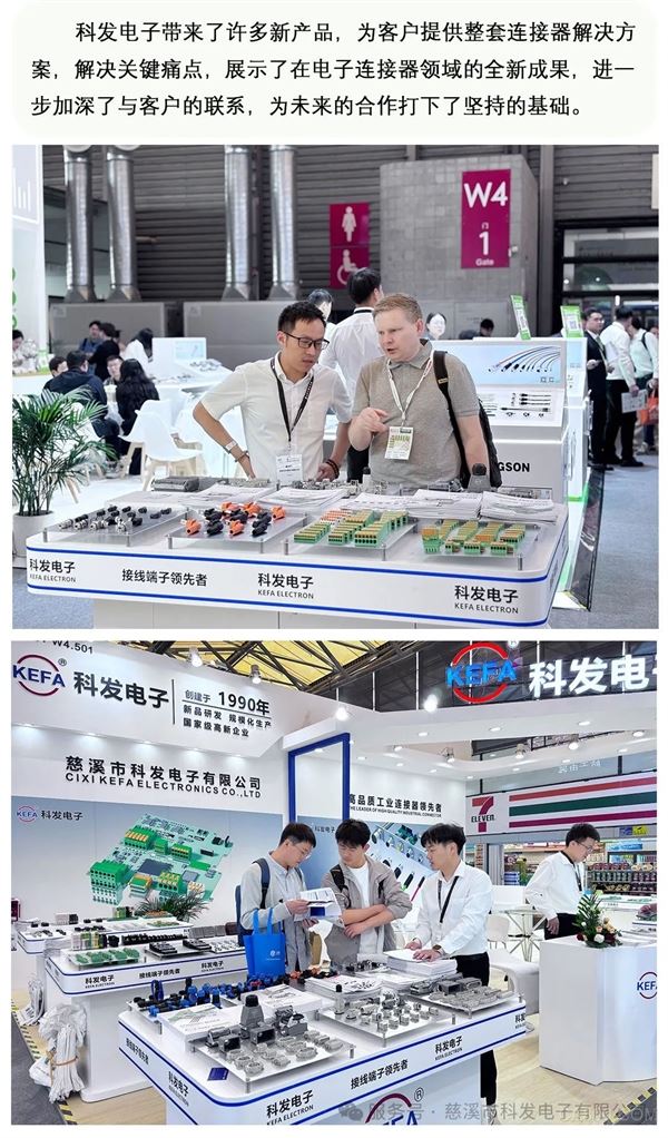 科发电子,慕尼黑,电子展|