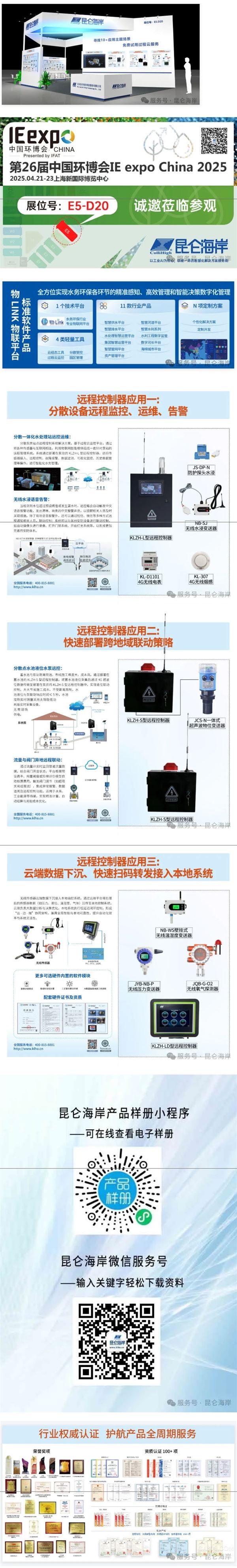 昆仑海岸,中国环博会