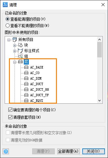 CAD中如何识别并查看未使用的图层