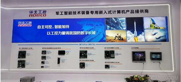 智能化,华北工控,处理器,展会,嵌入式