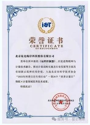 控制器,计量,智能化,远程控制,新能源,昆仑海岸