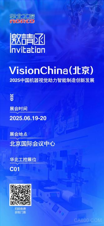 6月19-20日 | 北京机器视觉展火热开启，华北工控C01展位诚邀您的到来！