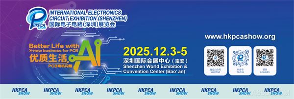 2025国际电子电路（深圳）展览会 (HKPCA Show)