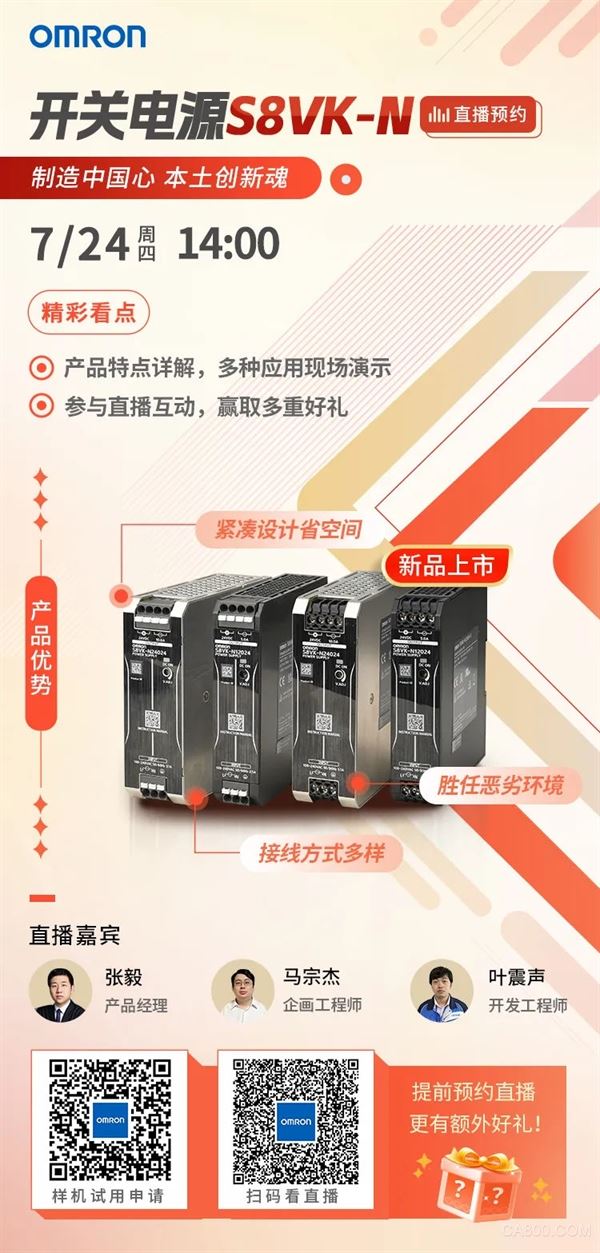 开关电源,直播,新品登场