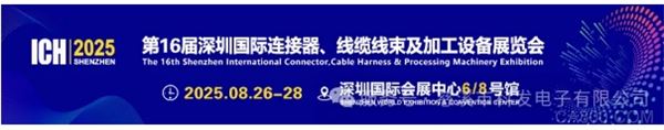 連接器,展覽會(huì),通訊,工業(yè)