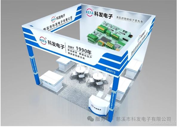 智慧工业、连接未来|科发电子邀您参加深圳国际连接器、线缆线束及加工设备展览会