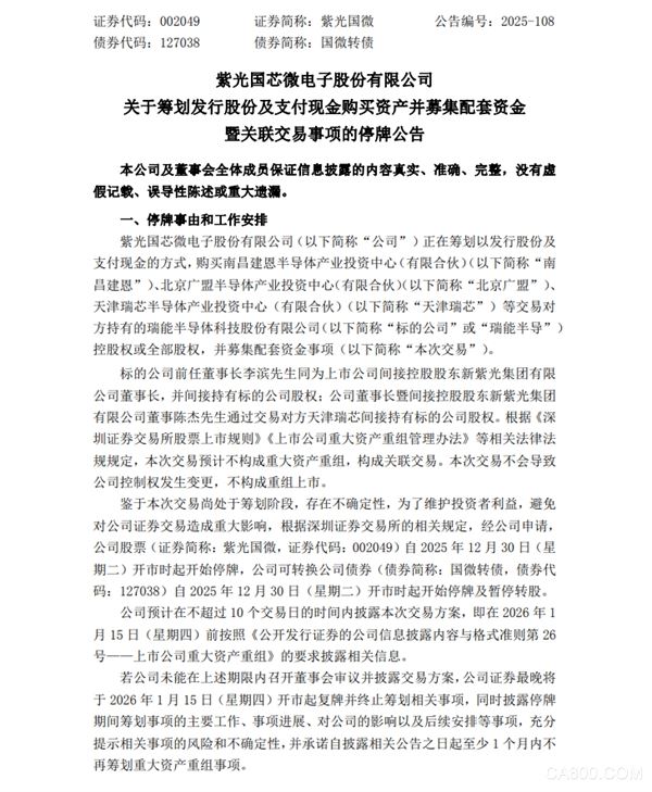 半导体,公告,公司