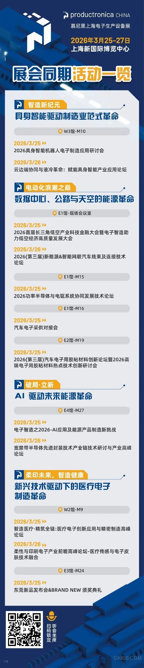 论坛,智能制造,系统,智能化,电子制造