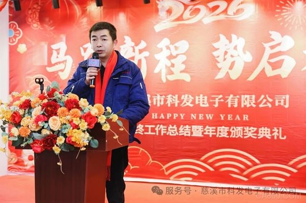 科发电子,新春,马年