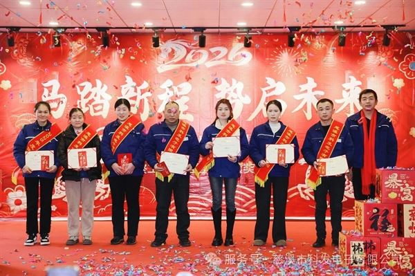 科发电子,新春,马年