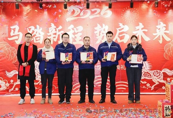 科发电子,新春,马年