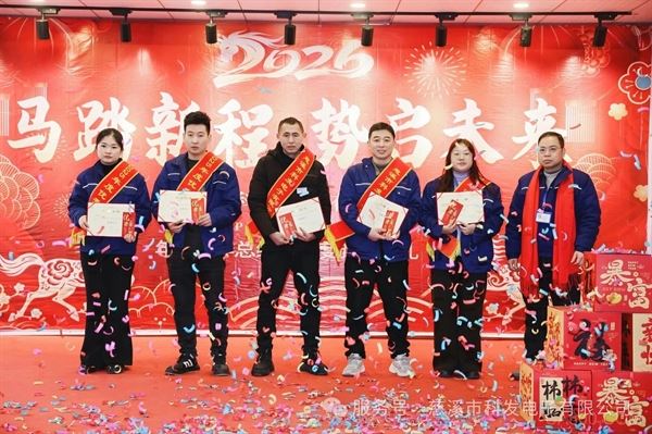 科发电子,新春,马年