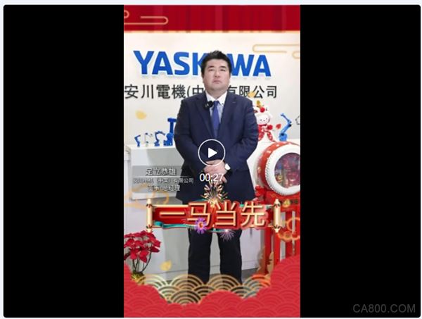 安川电机,机器人,自动化,智能化,总经理