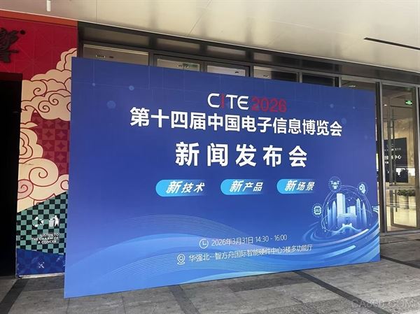 电博会,电子信息产业