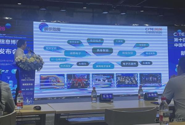 电博会,电子信息产业