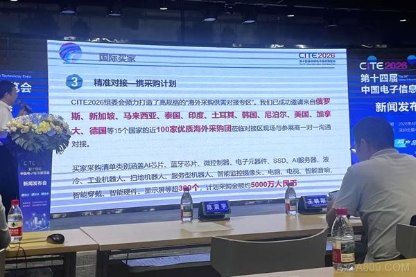 电博会,电子信息产业