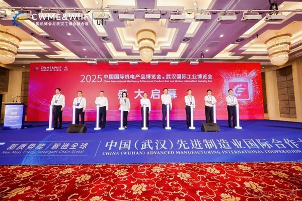第26届中国国际机电产品博览会暨武汉国际工业博览会（简称“中国机博会暨武汉工博会”）