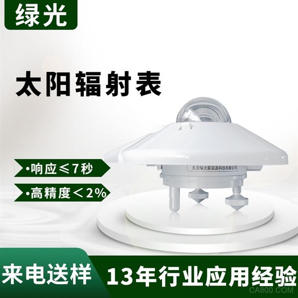 太阳辐射传感器性能特点
