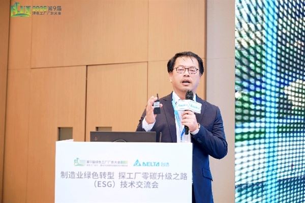 台达,论坛,第九届,制造业,智能制造