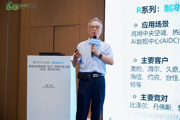 台达,论坛,第九届,制造业,智能制造