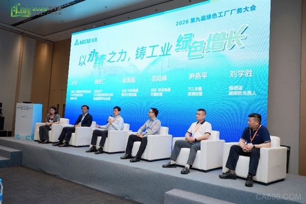 台达,论坛,第九届,制造业,智能制造