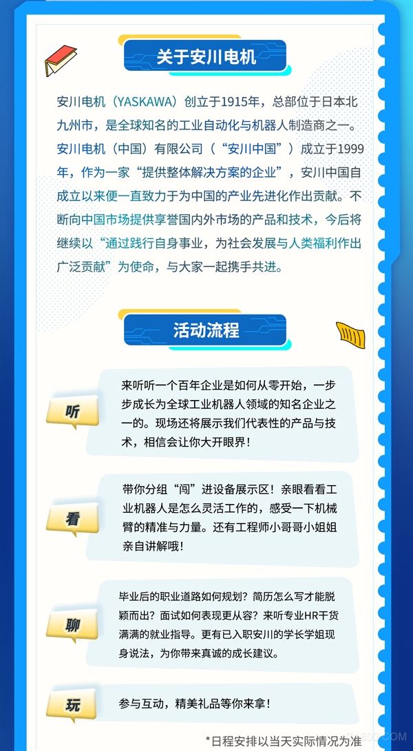 安川电机,企业,开放日