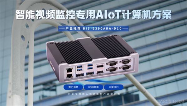 安防,智能化,华北工控