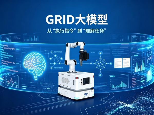GRID任务规划大模型