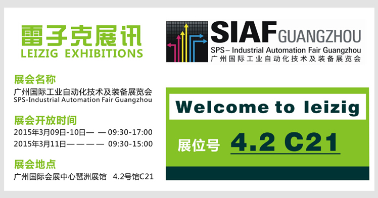 SIAF-工业4.0思维的专业化工业服务