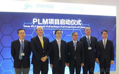 西门子PLM Software成为德赛西威PLM战略合作伙伴