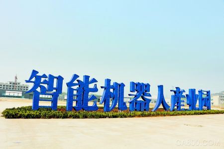 山东菏泽投资10亿建机器人产业园