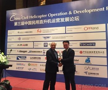 中国航空报社授予霍尼韦尔Primus Epic直升机航电技术创新之星奖