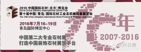 日鼎与您相约第十届中国（青岛）国际石材工业及机械设备展！