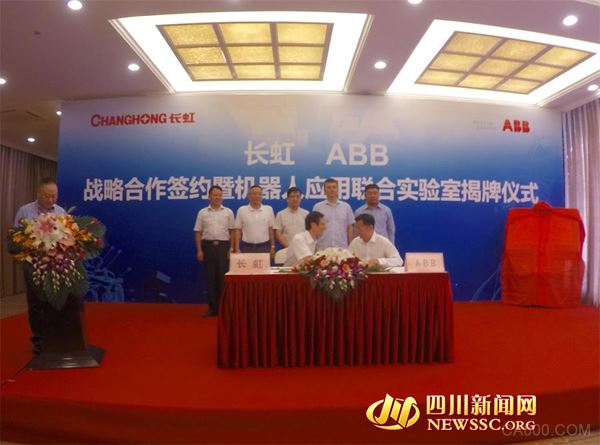 长虹携手ABB设立中国西部首个机器人应用联合实验室