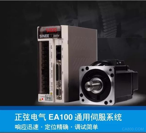 正弦电气EA100伺服系统，中功率型号重磅上市！