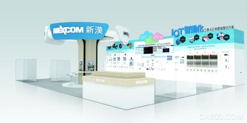 2016台北自动化展 新汉完整演绎工业4.0与云端整合方案