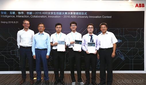 第五届ABB大学生创新大赛获奖结果出炉