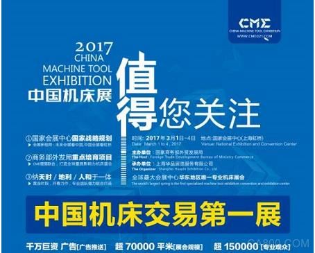 全国高端机床市场需求量仍在增加，CME中国机床展平台影响力进一步提升