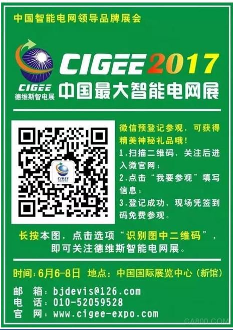 政策力挺微电网建设 中国最大智能电网展(CIGEE)6月在京举行